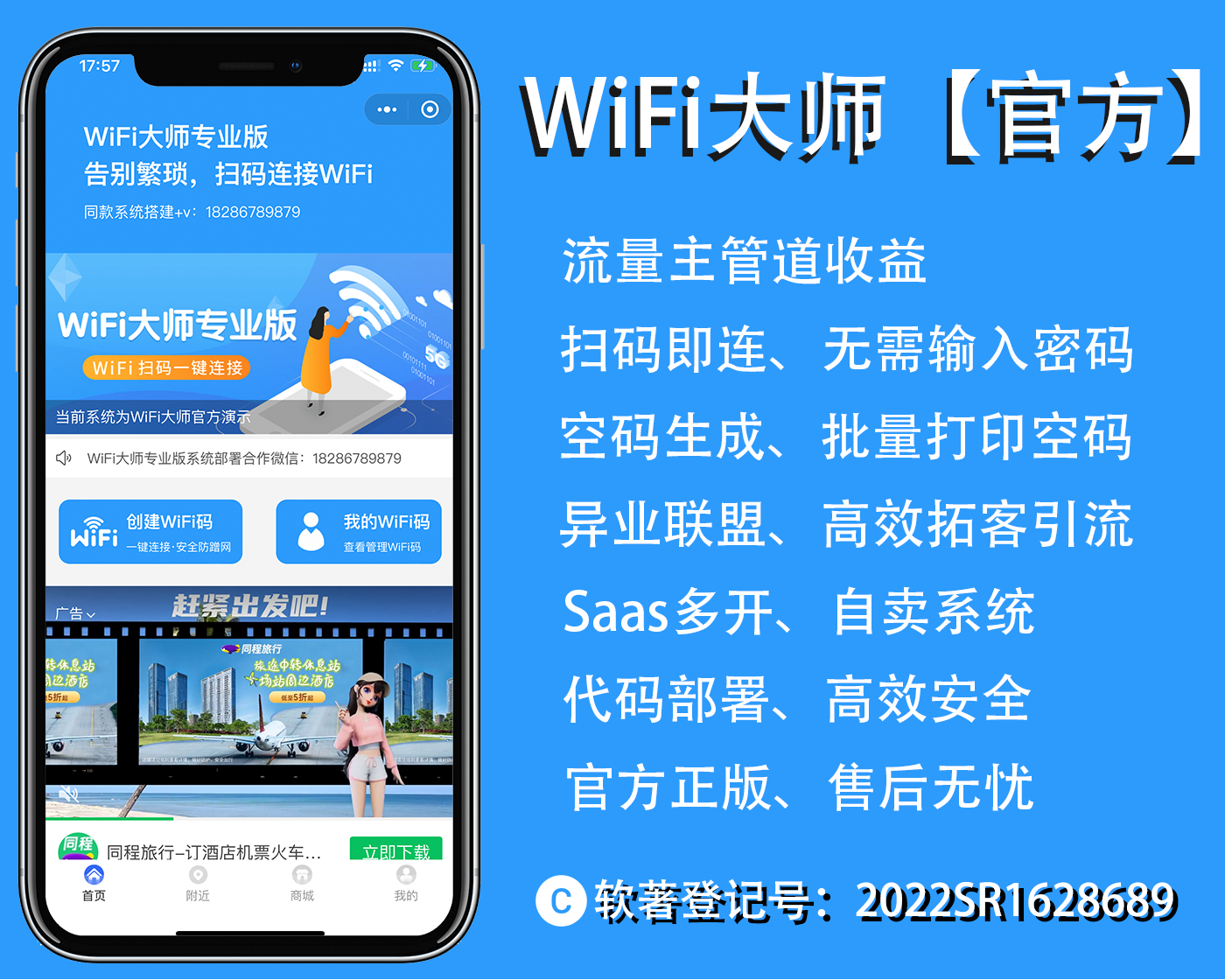wifi大师专业版