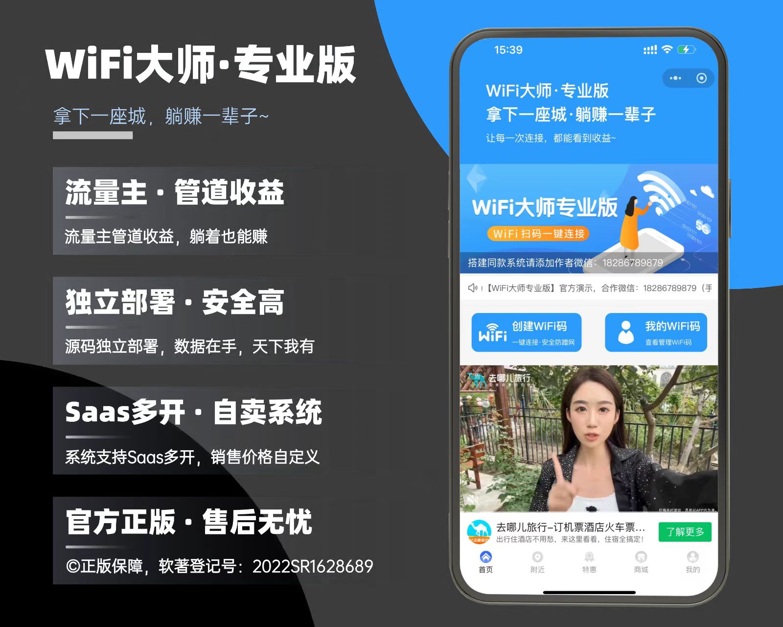 WiFi大师专业版系统架构及部署